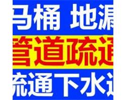疏通下水
